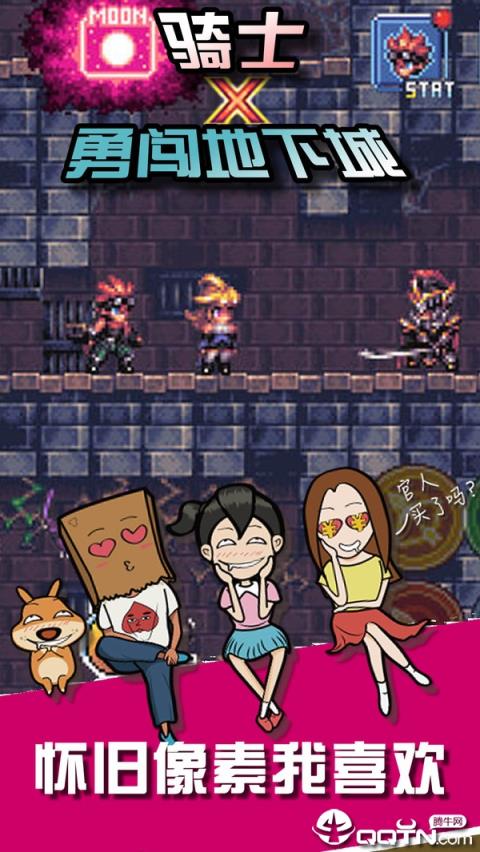 骑士勇闯地下城