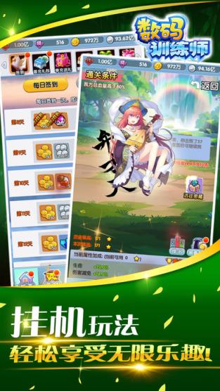 数码训练师手游