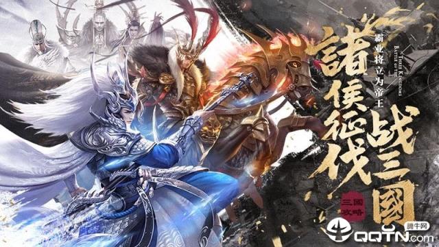 三国英雄传奇公测版