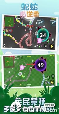 蛇蛇的逆袭官方版