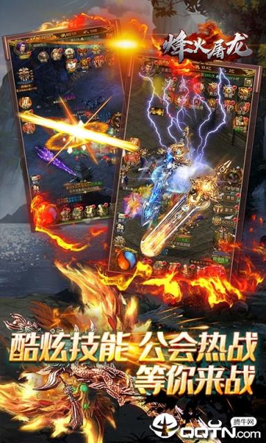 烽火屠龙高爆版

