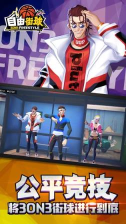 自由街球手游