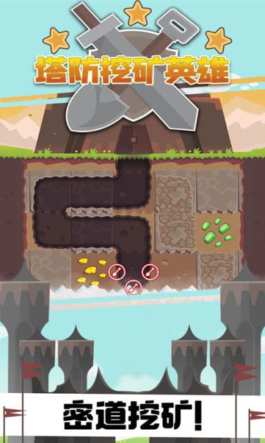 塔防挖矿英雄