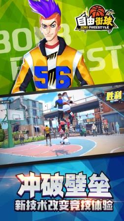自由街球手游