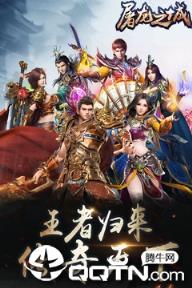 屠龙之城OL