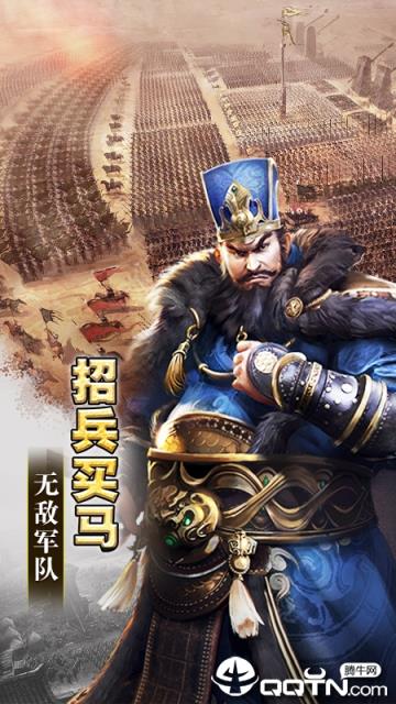 三国乱世霸王手游