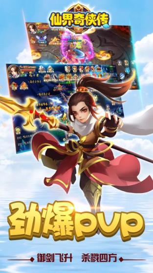 仙界奇侠传
