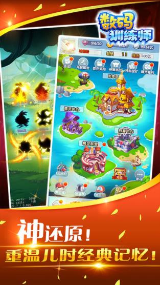 数码训练师手游