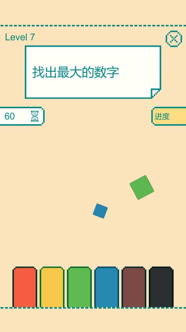 一分钟大脑挑战