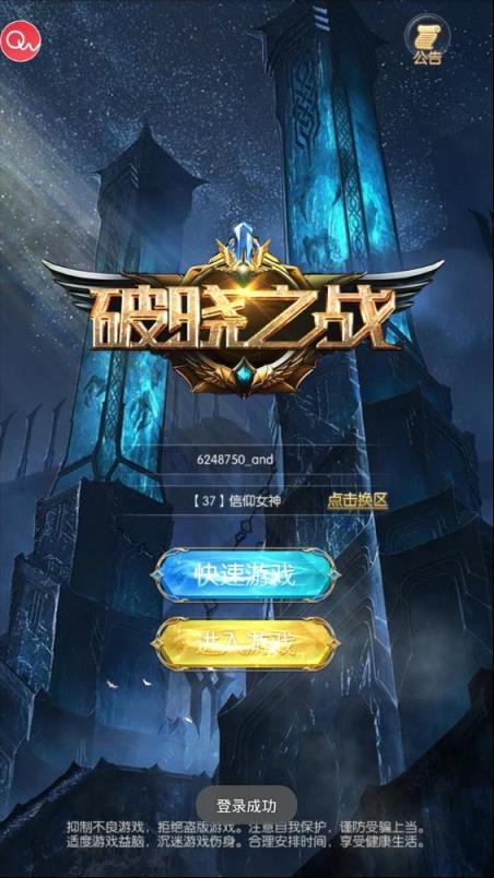 破晓之战3D手游