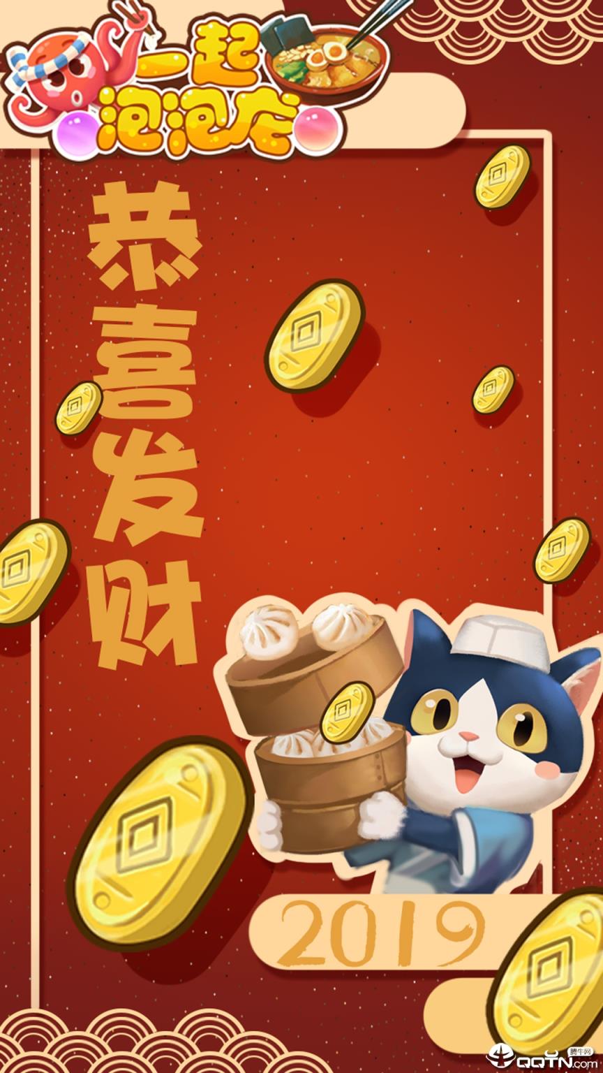 一起泡泡龙手游