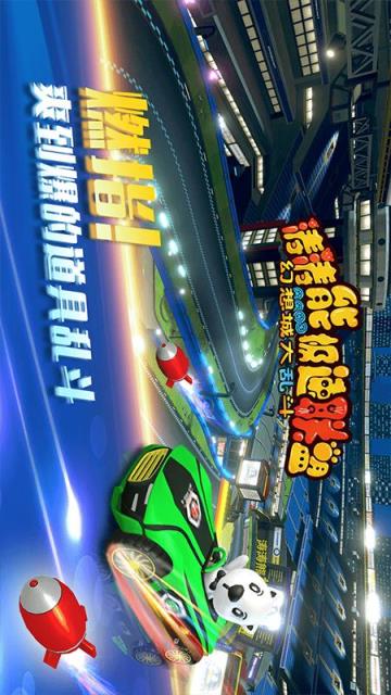 涛涛熊极速联盟游戏