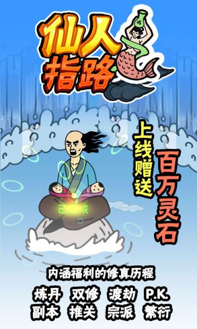 仙人指路破解版