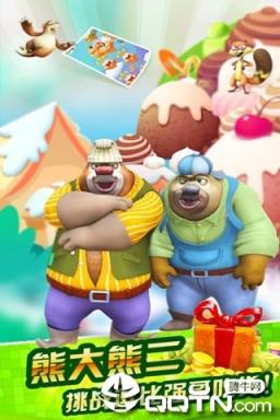 熊出没之天降美食