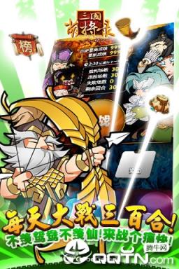 三国萌将录手游