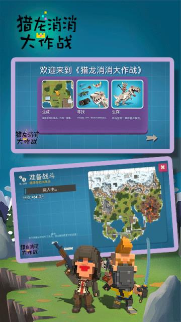 猎龙消消大作战