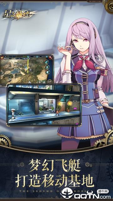 英雄传说星之轨迹手游