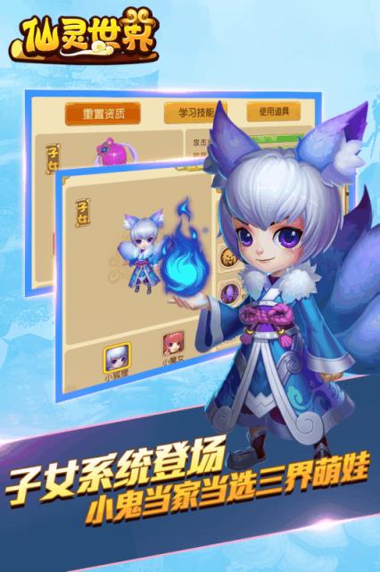 仙灵世界手游官方