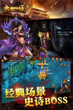 新版热血沙城手游