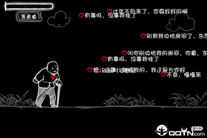 看不见的爱手游