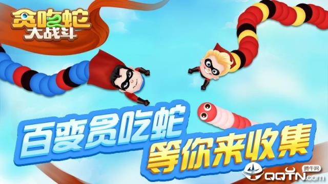 贪吃蛇大战斗