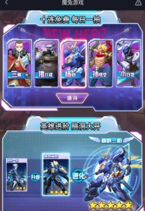 机甲西游