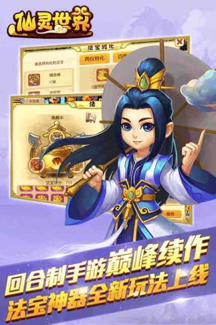 仙灵世界手游官方