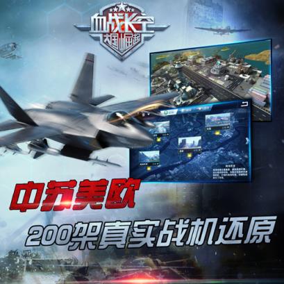 血战长空大国崛起