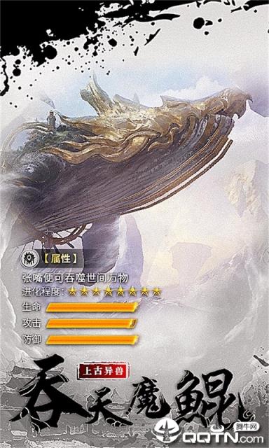 山海奇缘远古异兽