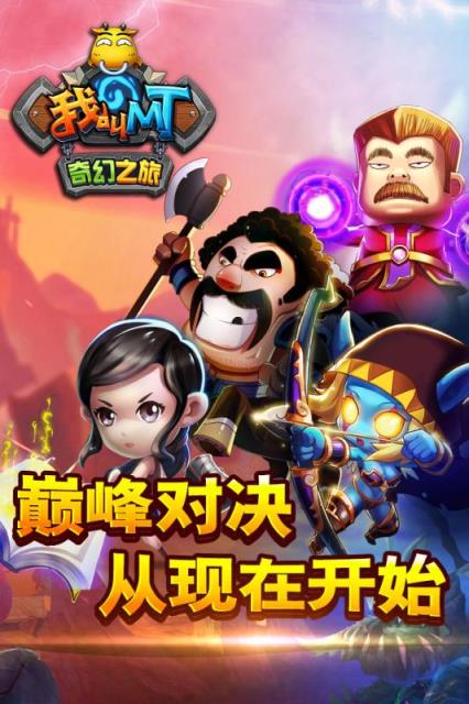 我叫MT奇幻之旅公会版