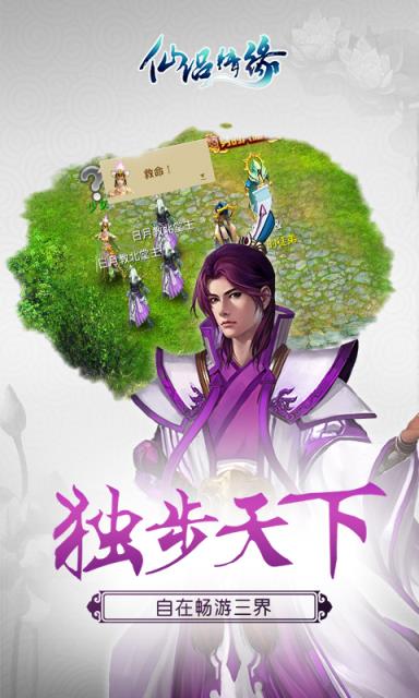 仙纪之仙侣情缘