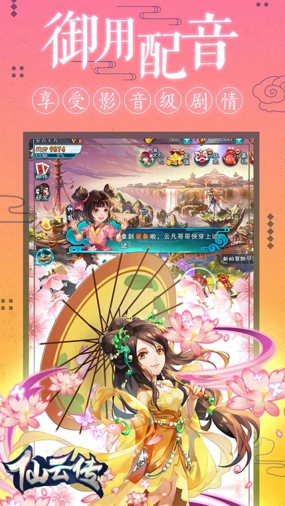 仙云传手游