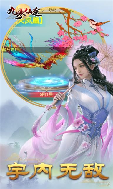 九界仙途手游