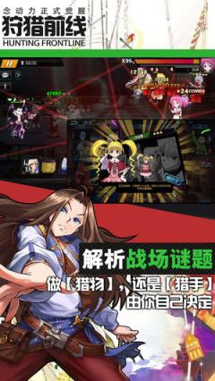 狩猎前线手游