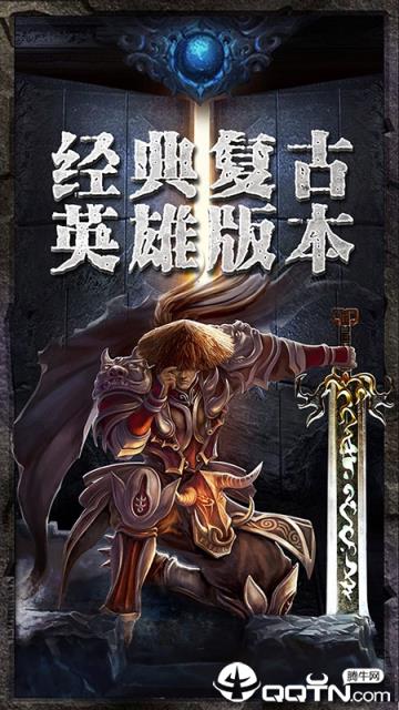 传奇至尊手游官方