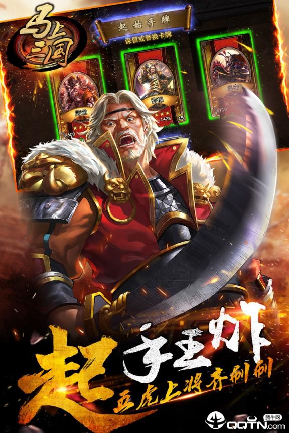 马上三国手游