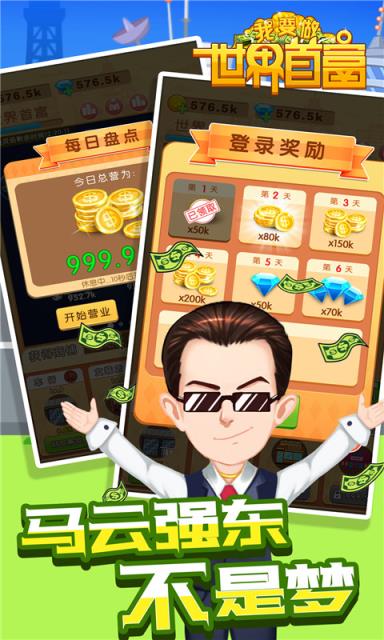 我要做世界首富