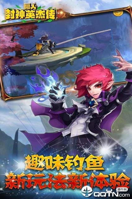 同人封神英杰传