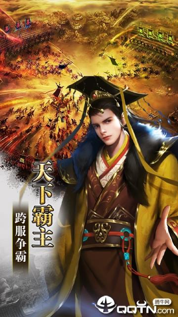 三国乱世霸王手游