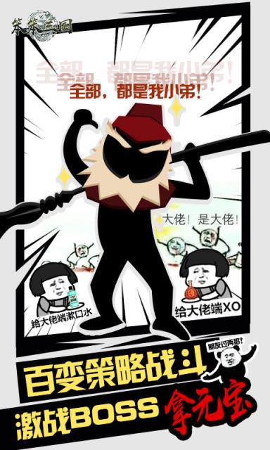 笨笨三国
