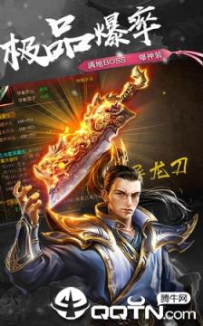 屠龙降魔手游