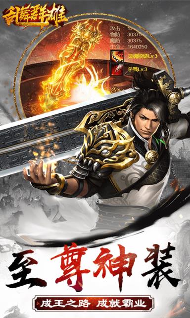 乱舞群雄海量版