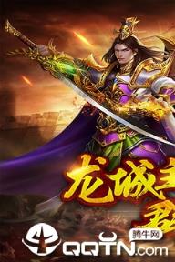 龙城霸业手游