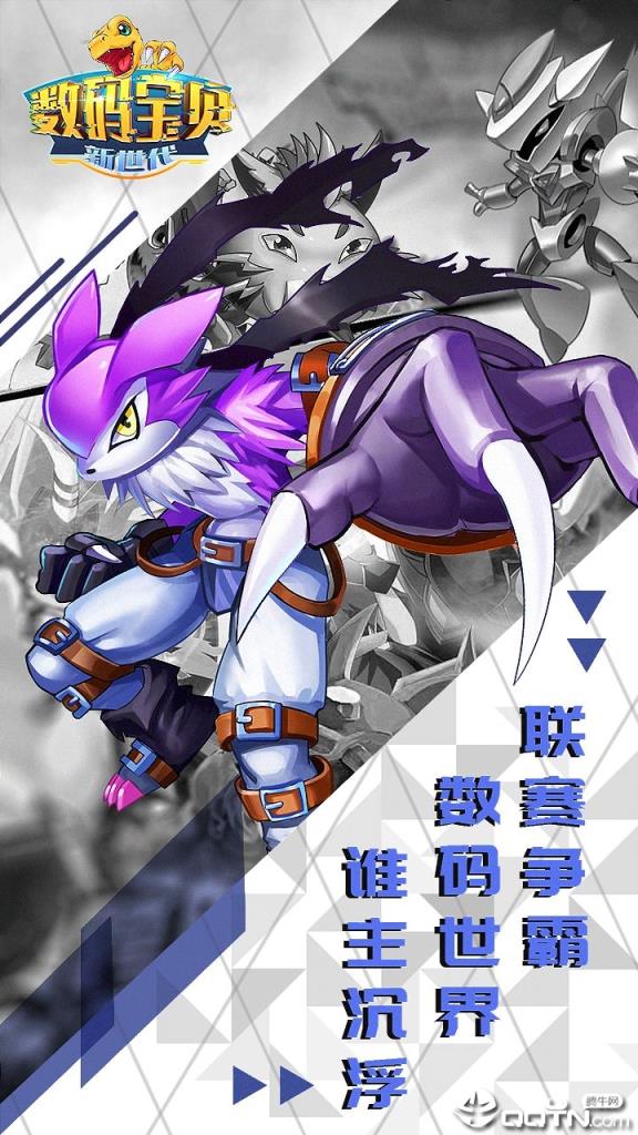 数码宝贝新世代