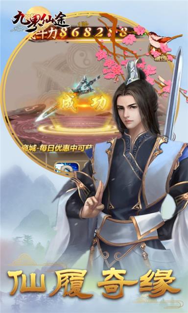 九界仙途手游
