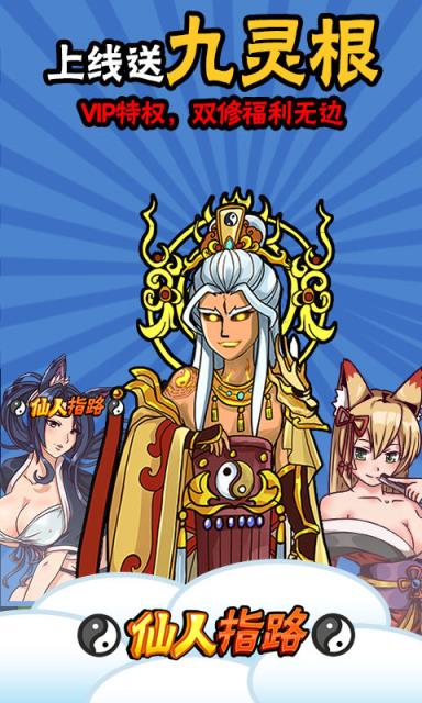 仙人指路破解版