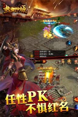 新版热血沙城手游