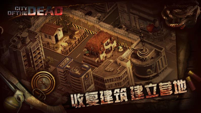 丧尸之城修改版