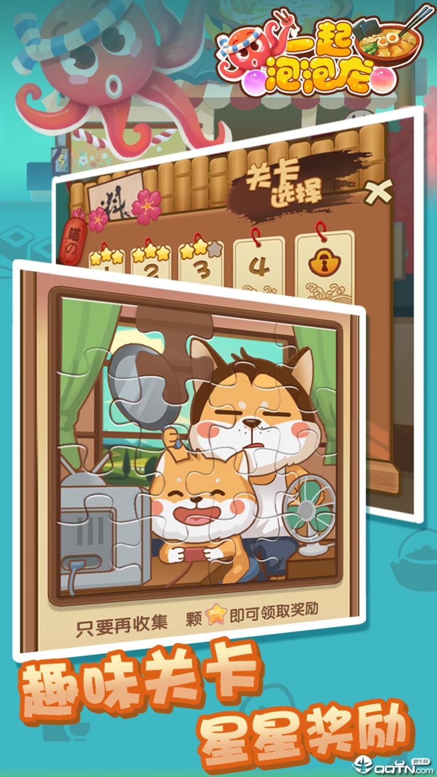 一起泡泡龙手游