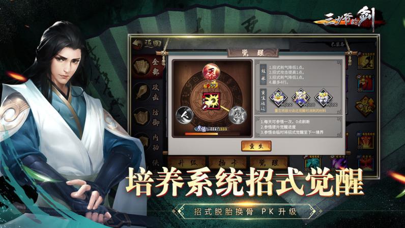 三少爷的剑手游